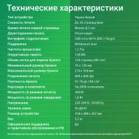 Принтер Digma DHP-2401W (серый) фото 7